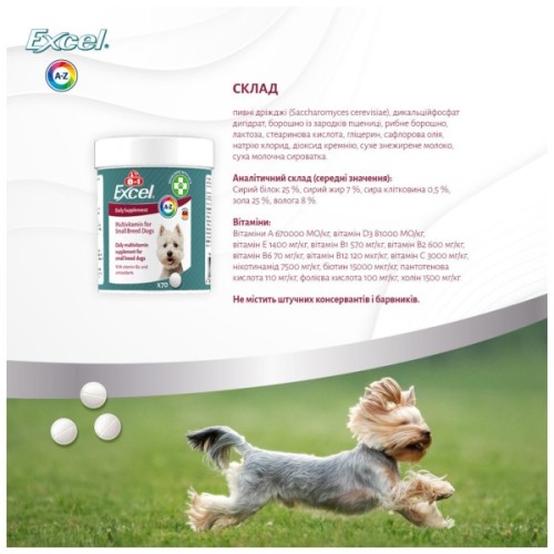 Вітаміни для собак 8in1 Excel Multi Vitamin Small Breed мультивітамін 70 шт (4048422183990)