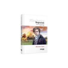Книга Ворлеґан - Вінстон Ґрем Фабула (9786170939425)