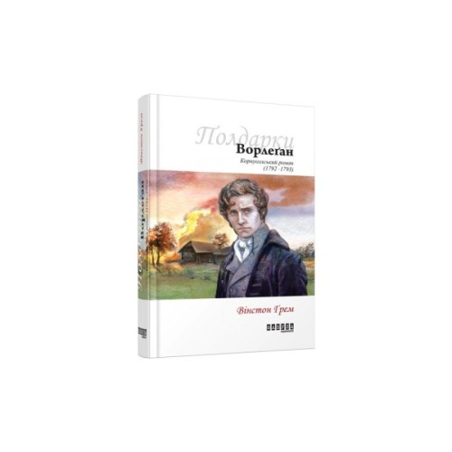 Книга Ворлеґан - Вінстон Ґрем Фабула (9786170939425)