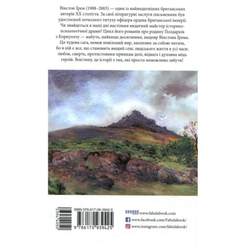 Книга Ворлеґан - Вінстон Ґрем Фабула (9786170939425)