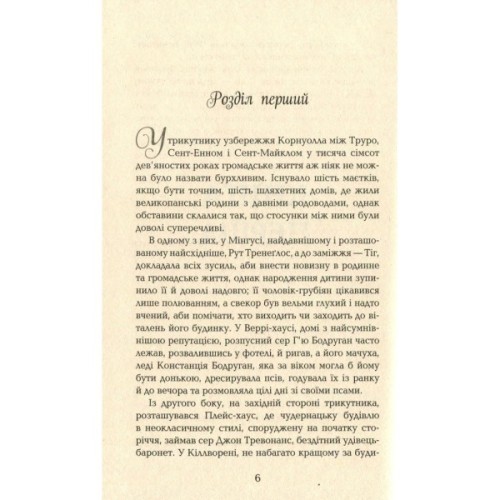 Книга Ворлеґан - Вінстон Ґрем Фабула (9786170939425)