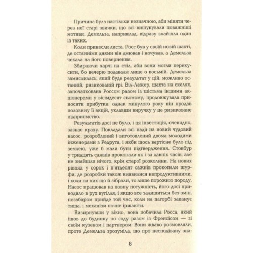 Книга Ворлеґан - Вінстон Ґрем Фабула (9786170939425)