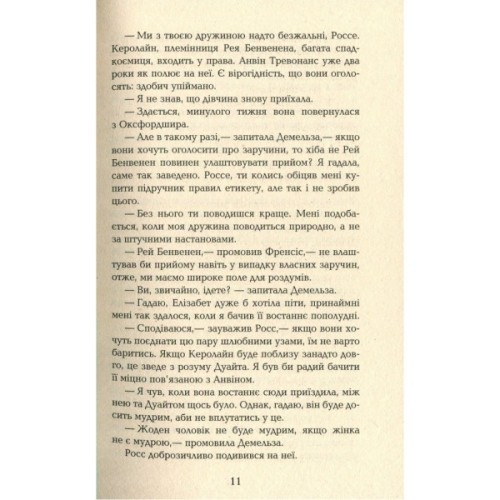 Книга Ворлеґан - Вінстон Ґрем Фабула (9786170939425)