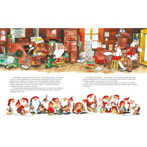 Книга Санта-Клаус і його ельфи - Маурі Куннас Ранок (9786170974112)