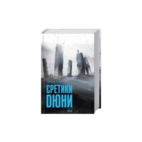 Книга Єретики Дюни - Френк Герберт КСД (9786171519381)