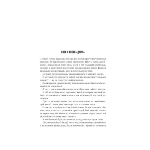 Книга Єретики Дюни - Френк Герберт КСД (9786171519381)