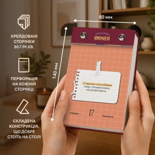 Календар Orner самотурботи Мій усвідомлений 2027 (orner-3745)