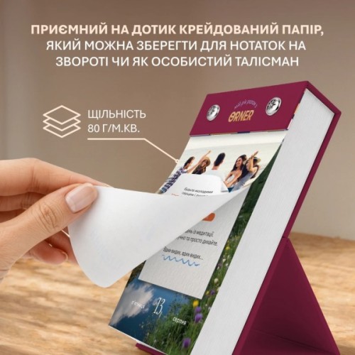 Календар Orner самотурботи Мій усвідомлений 2027 (orner-3745)