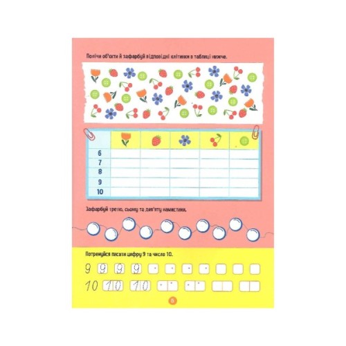 Книга Тренажер для дошкільнят. Лічба - Альона Леонідова Vivat (9789669828569)