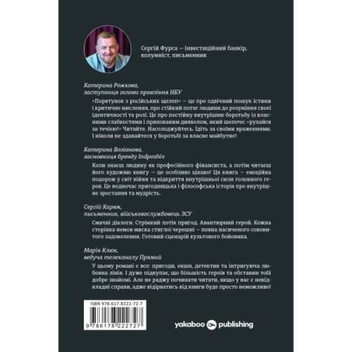 Книга Порятунок з російських щелеп - Сергій Фурса Yakaboo Publishing (9786178222727)