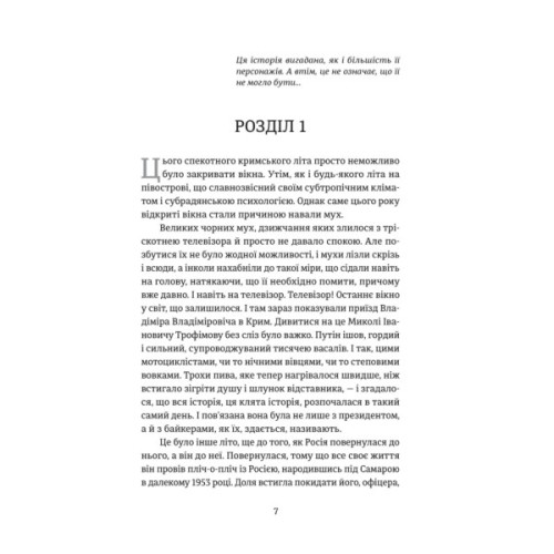Книга Порятунок з російських щелеп - Сергій Фурса Yakaboo Publishing (9786178222727)