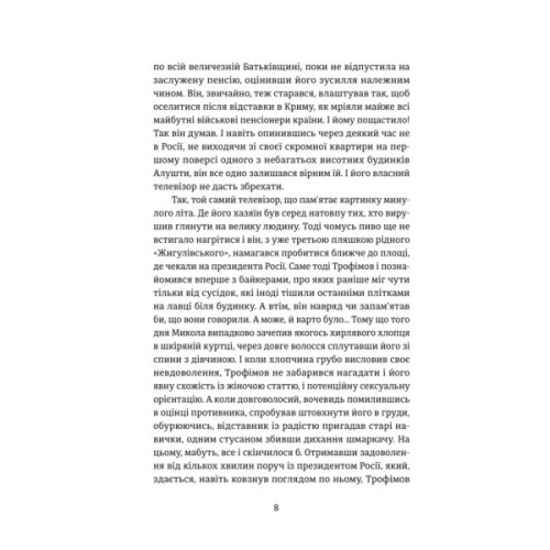 Книга Порятунок з російських щелеп - Сергій Фурса Yakaboo Publishing (9786178222727)