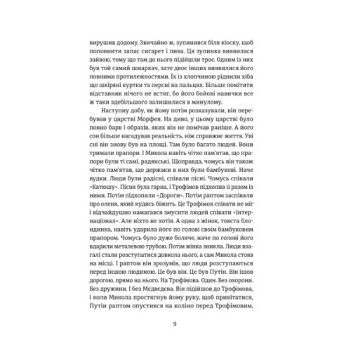 Книга Порятунок з російських щелеп - Сергій Фурса Yakaboo Publishing (9786178222727)