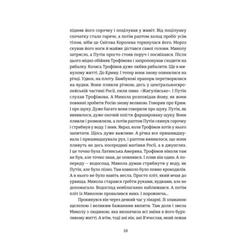 Книга Порятунок з російських щелеп - Сергій Фурса Yakaboo Publishing (9786178222727)