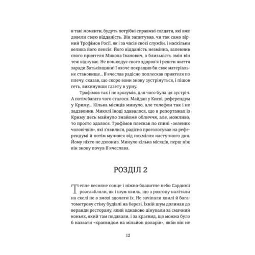 Книга Порятунок з російських щелеп - Сергій Фурса Yakaboo Publishing (9786178222727)