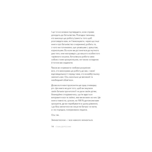 Книга Стань дорослим. Як бути батьками, на яких заслуговують наші діти - Ґері Джон Бішоп BookChef (9786175483831)