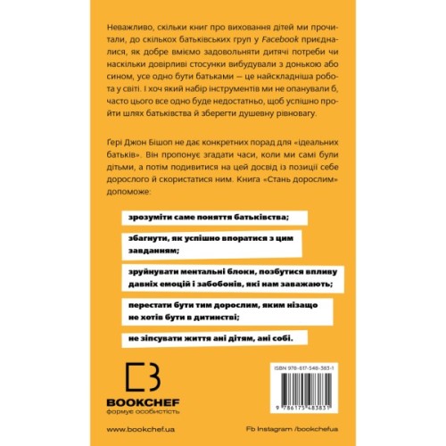 Книга Стань дорослим. Як бути батьками, на яких заслуговують наші діти - Ґері Джон Бішоп BookChef (9786175483831)