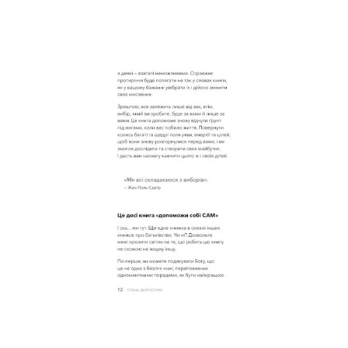 Книга Стань дорослим. Як бути батьками, на яких заслуговують наші діти - Ґері Джон Бішоп BookChef (9786175483831)