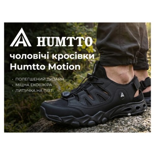 Кросівки Humtto чоловічі повсякденні Motion чорні 41 (660410A-4-41)