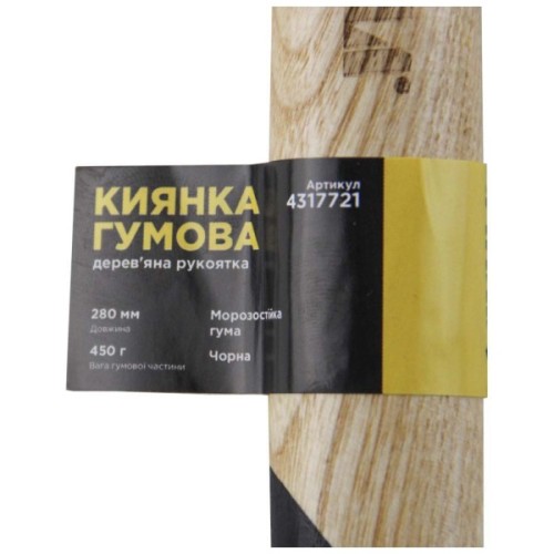 Киянка Sigma 450г, гумова, чорна, дерев'яна рукоятка (4317721)