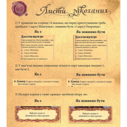 Настільна гра Lords of Boards Листи Закоханих (LOB2109UA)