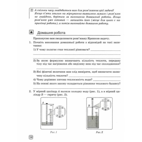 Робочий зошит Фізика. 8 клас. Для лабораторних робіт - Ф.Я. Божинова, О.О. Кірюхіна Ранок (9786170999184)