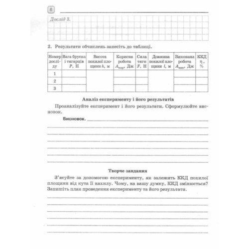 Робочий зошит Фізика. 8 клас. Для лабораторних робіт - Ф.Я. Божинова, О.О. Кірюхіна Ранок (9786170999184)