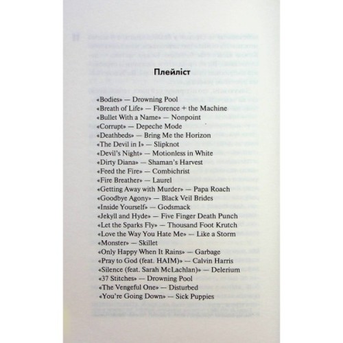 Книга Зіпсований. Диявольська ніч. Книга 1 - Пенелопа Дуглас КСД (9786171508071)