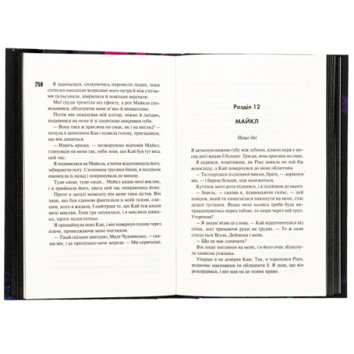 Книга Зіпсований. Диявольська ніч. Книга 1 - Пенелопа Дуглас КСД (9786171508071)