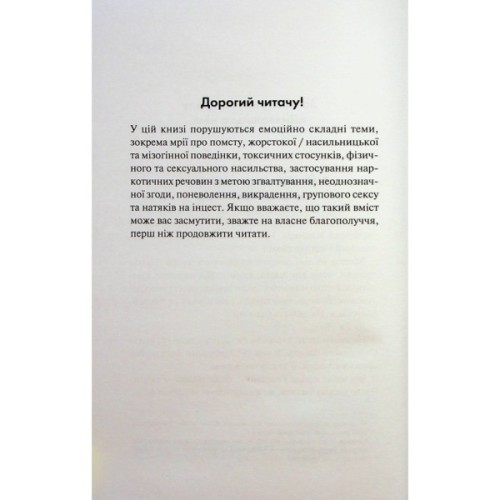 Книга Зіпсований. Диявольська ніч. Книга 1 - Пенелопа Дуглас КСД (9786171508071)