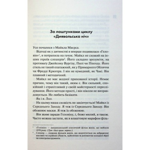 Книга Зіпсований. Диявольська ніч. Книга 1 - Пенелопа Дуглас КСД (9786171508071)