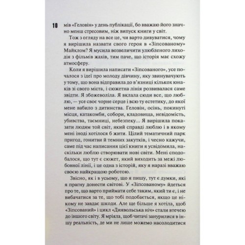 Книга Зіпсований. Диявольська ніч. Книга 1 - Пенелопа Дуглас КСД (9786171508071)