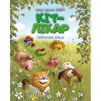 Книга Кіт-лікар. Заблукала вівця. Книга 1 - Валько Видавництво РМ (9786178639662)