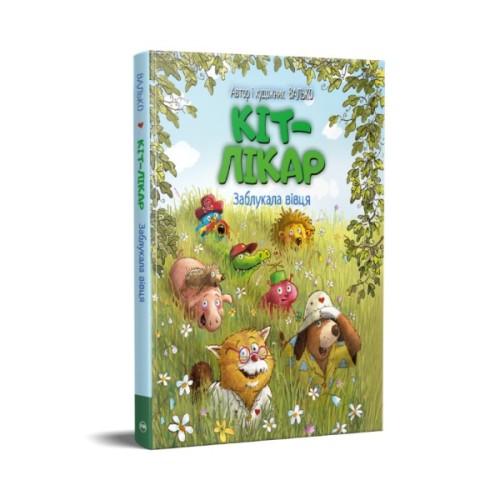 Книга Кіт-лікар. Заблукала вівця. Книга 1 - Валько Видавництво РМ (9786178639662)