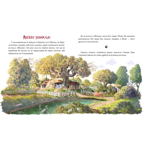 Книга Кіт-лікар. Заблукала вівця. Книга 1 - Валько Видавництво РМ (9786178639662)