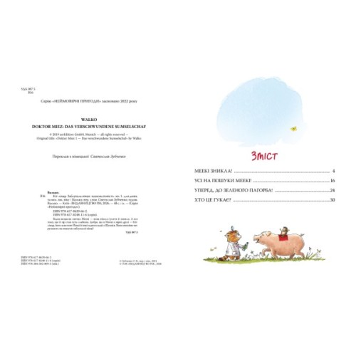 Книга Кіт-лікар. Заблукала вівця. Книга 1 - Валько Видавництво РМ (9786178639662)