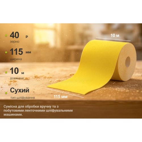 Наждачний папір Alloid на паперовій основі, 115мм х 10м, зерно 40 (SP-10040)