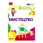 Підручник Мистецтво. Інтегрований курс для 5 класу - Т.Є. Рубля, І.Л. Мед, Т.О. Наземнова, Т.Л. Щеглова Ранок (9786170979278)