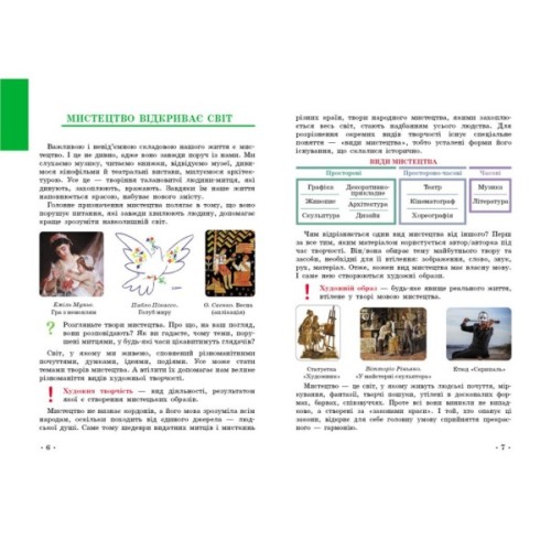 Підручник Мистецтво. Інтегрований курс для 5 класу - Т.Є. Рубля, І.Л. Мед, Т.О. Наземнова, Т.Л. Щеглова Ранок (9786170979278)