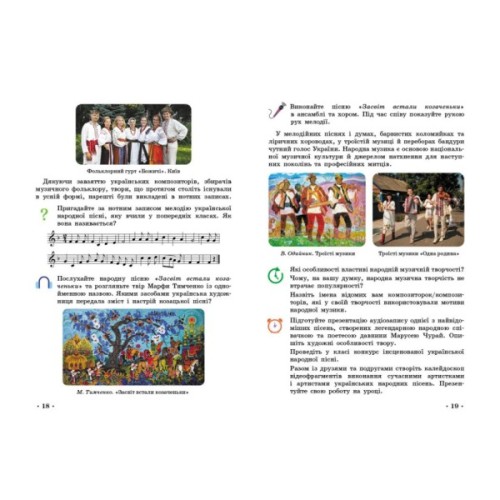 Підручник Мистецтво. Інтегрований курс для 5 класу - Т.Є. Рубля, І.Л. Мед, Т.О. Наземнова, Т.Л. Щеглова Ранок (9786170979278)