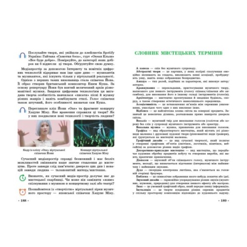 Підручник Мистецтво. Інтегрований курс для 5 класу - Т.Є. Рубля, І.Л. Мед, Т.О. Наземнова, Т.Л. Щеглова Ранок (9786170979278)