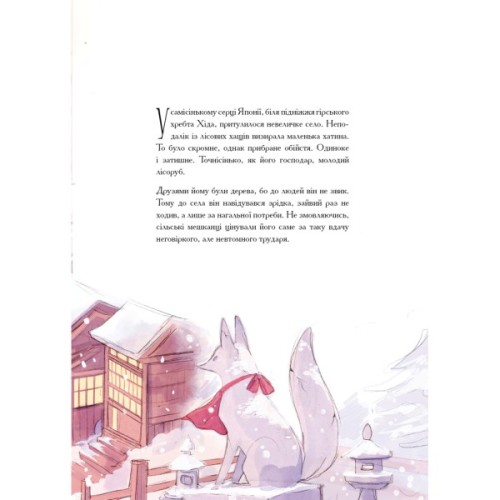 Книга Дівчина із засніженим серцем - Loputyn BookChef (9786175483251)