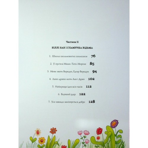 Книга Біллі Бак і Дракон-реготун. Книга 4 - Маркус Ортс Жорж (9786178287542)