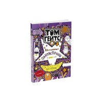 Книга Том Гейтс. Абсолютно фантастичний (у деяких речах). Книга 5 - Ліз Пічон Ранок (9786170968890)