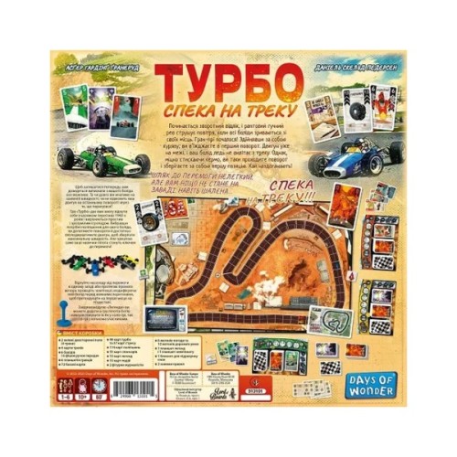 Настільна гра Lord of Boards Турбо: Спека на треку (Heat: Pedal to the metal) (LOB2301UA)
