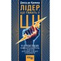 Книга Лідер, що тямить у ШІ - Девід де Кремер Фабула (9786175223468)
