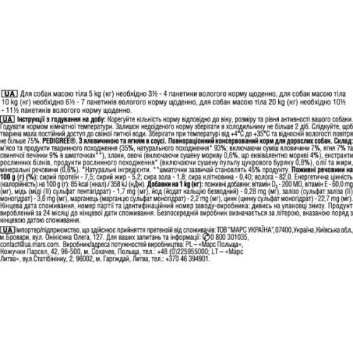 Вологий корм для собак Pedigree Яловичина, ягня в соусі 100 г (5900951262531)