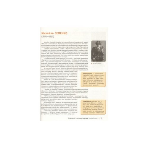 Підручник Українська література. Профільний рівень. Для 11 класу - О.І. Борзенко, О.В. Лобусова Ранок (9786170952271)