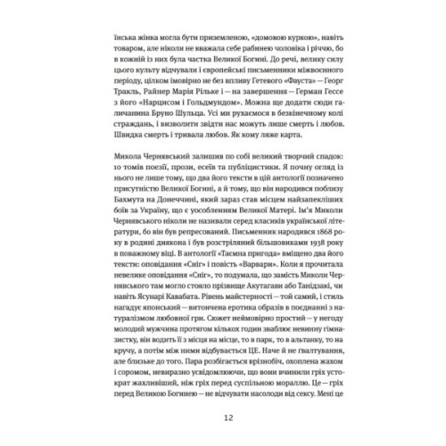 Книга Таємна пригода... Антологія української еротичної прози межі ХІХ-ХХ ст. Yakaboo Publishing (9786178107789)
