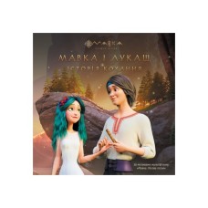 Книга Мавка. Мавка і Лукаш. Історія кохання Ранок (9789667512989)